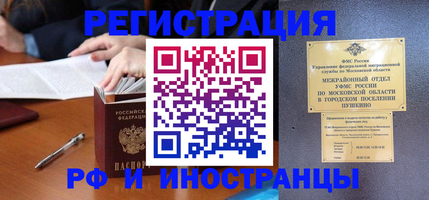 купить прописку в Горняке
