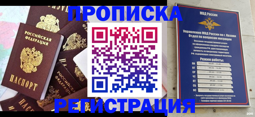 временная регистрация для всех в Горняке
