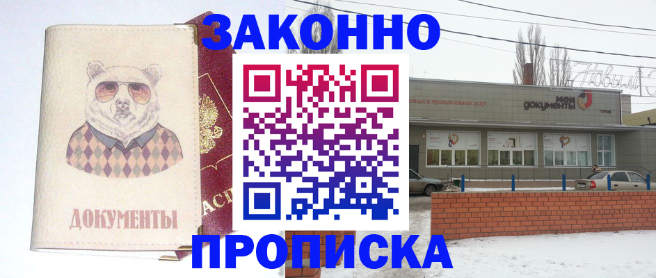 где прописаться в Горняке