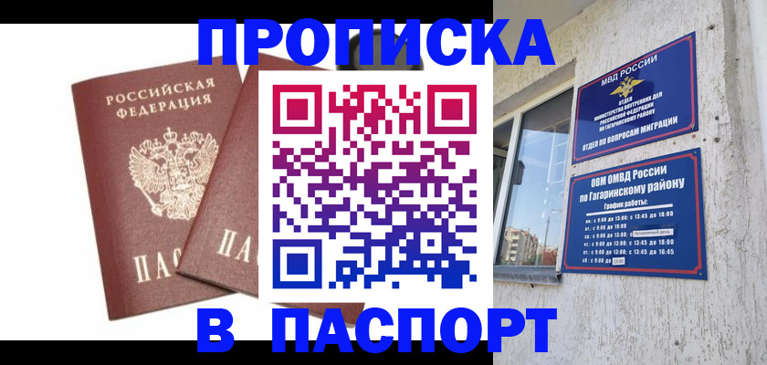 купить прописку в Горняке