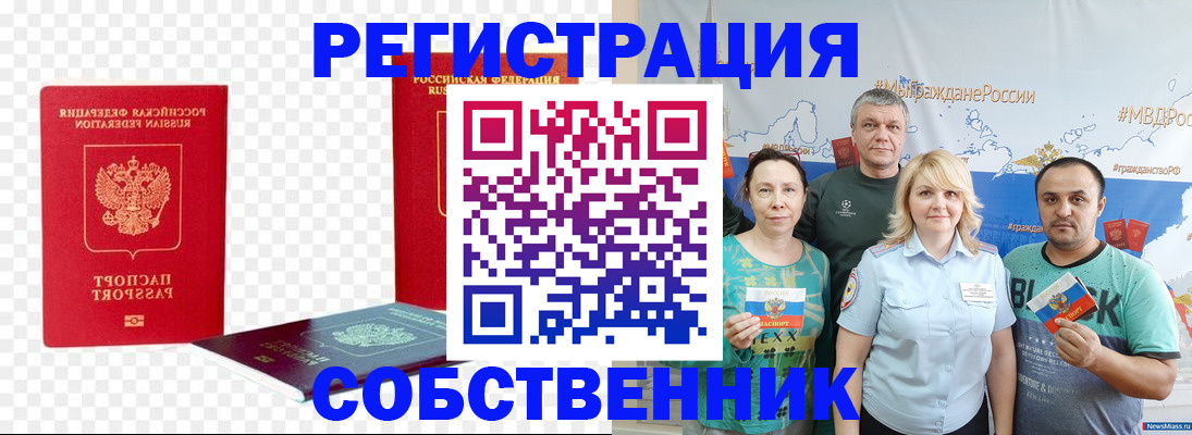 прописка штамп в Горняке