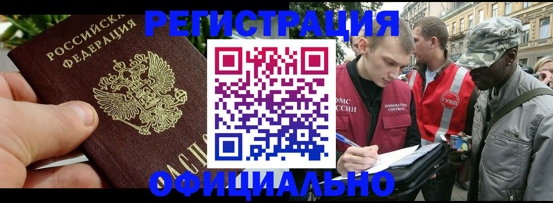 купить прописку в Горняке